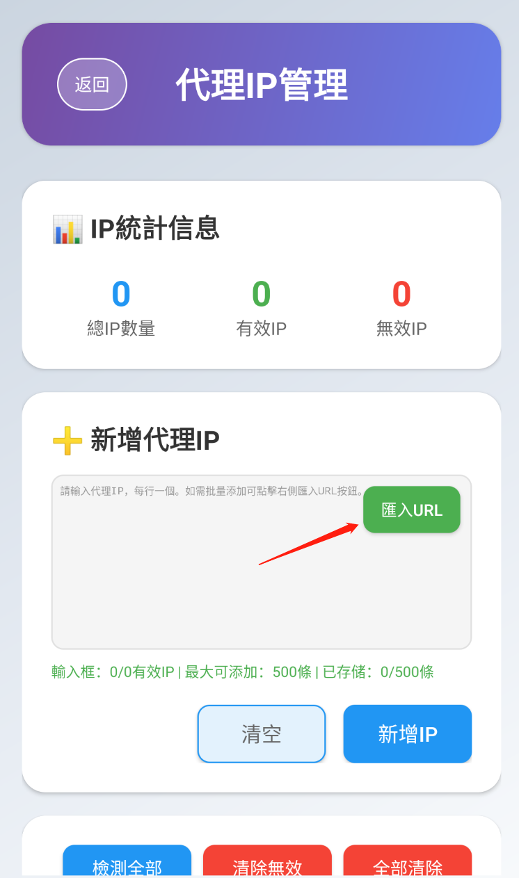 添加代理IP